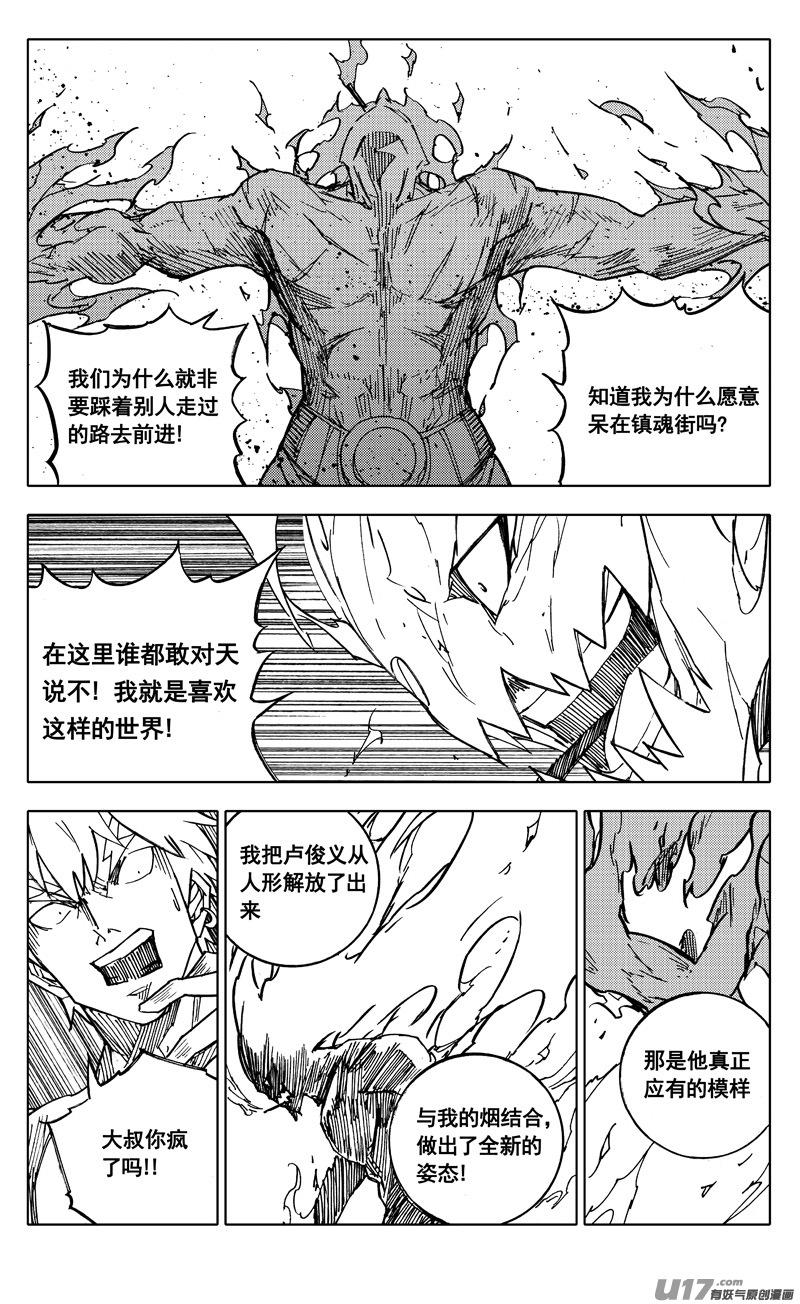 镇魂街韩漫全集-二零四 冲击无删减无遮挡章节图片 