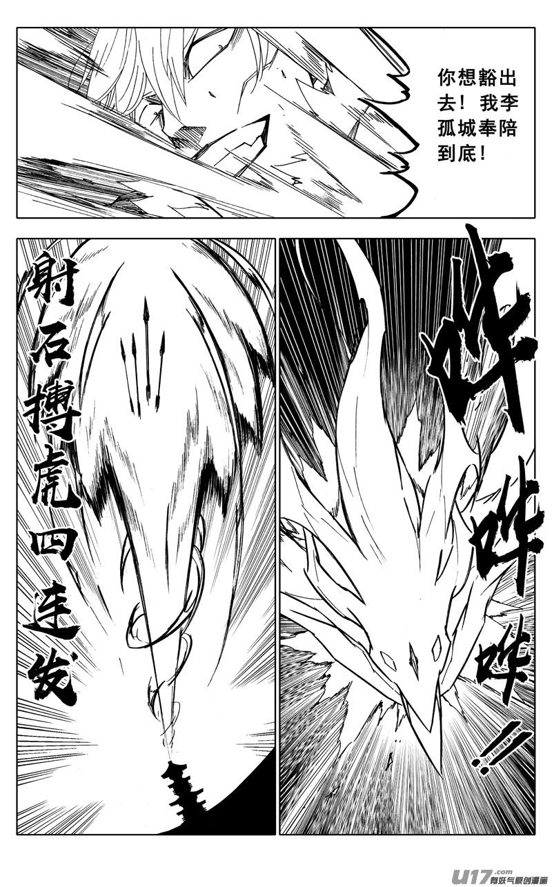 镇魂街韩漫全集-二零六 武神无删减无遮挡章节图片 