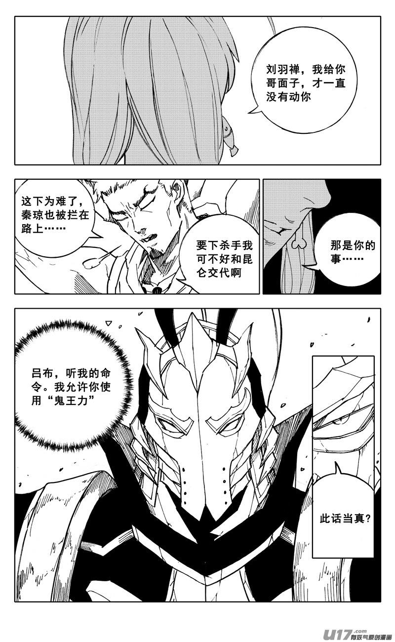 镇魂街韩漫全集-二零六 武神无删减无遮挡章节图片 