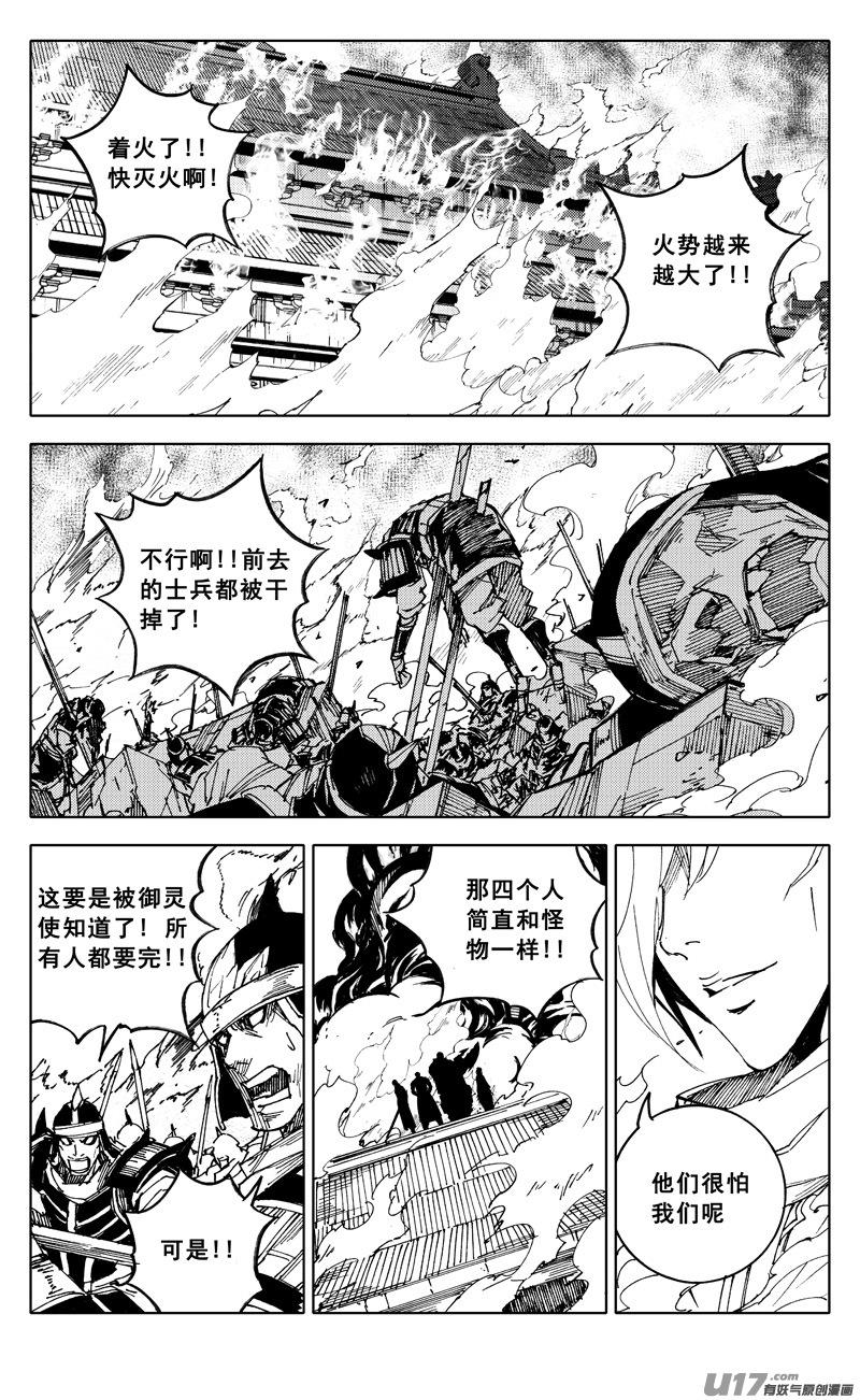 镇魂街韩漫全集-二零六 武神无删减无遮挡章节图片 