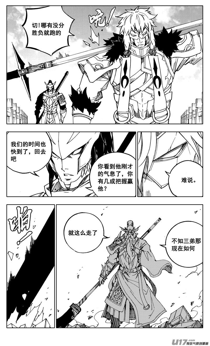镇魂街韩漫全集-二零七 凯歌无删减无遮挡章节图片 