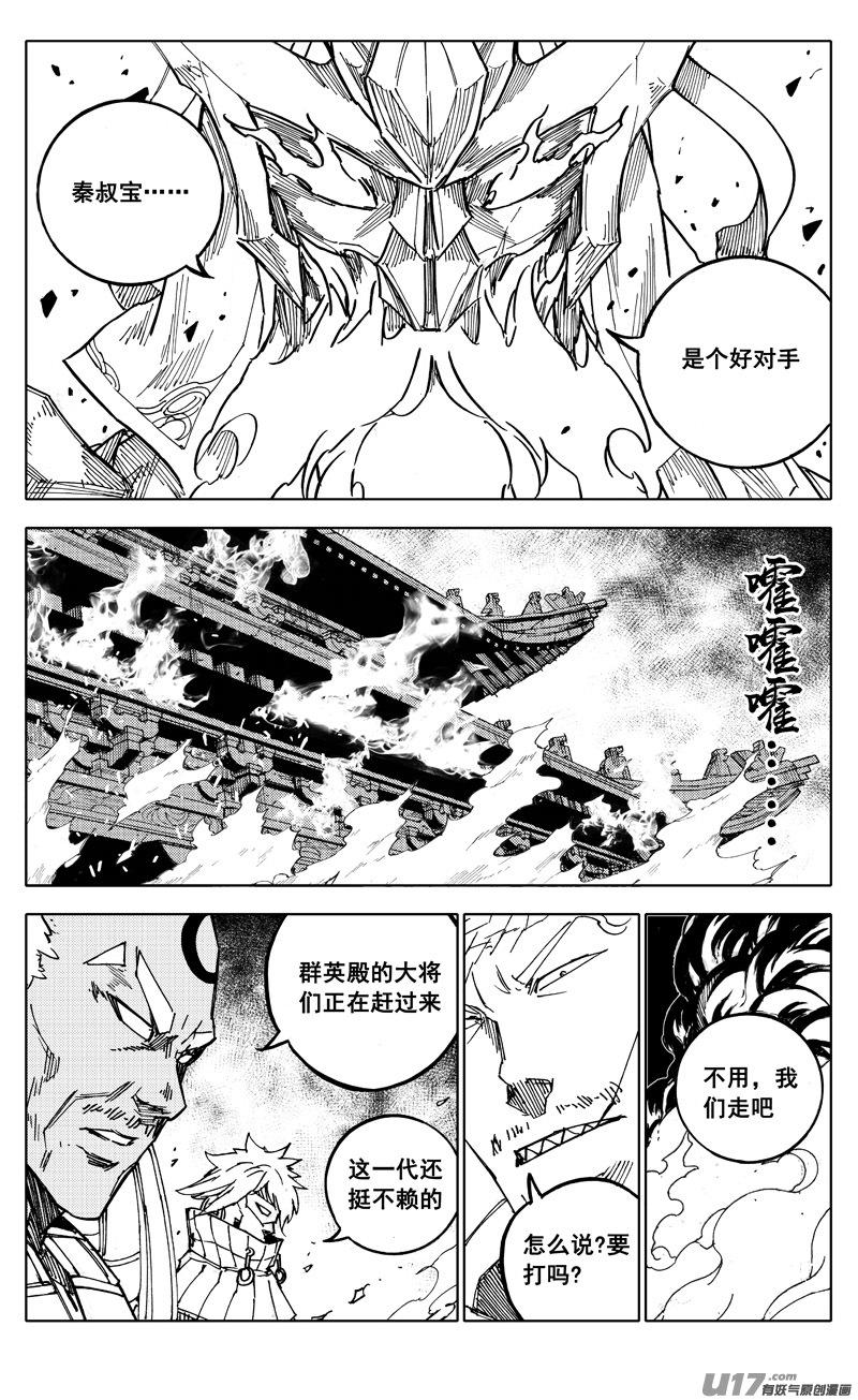 镇魂街韩漫全集-二零七 凯歌无删减无遮挡章节图片 