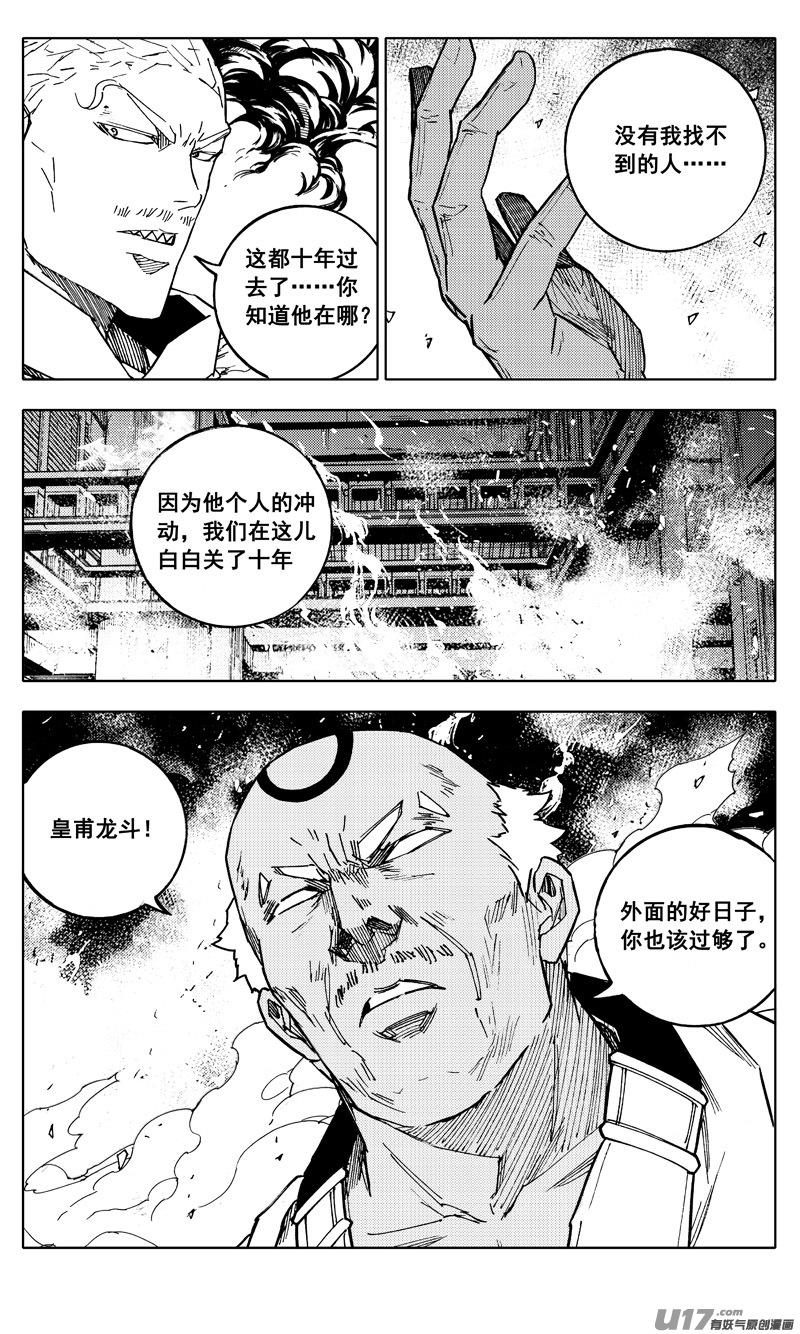 镇魂街韩漫全集-二零七 凯歌无删减无遮挡章节图片 
