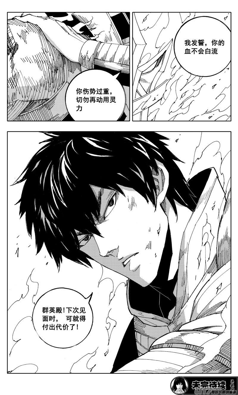 镇魂街韩漫全集-二零八 五虎无删减无遮挡章节图片 