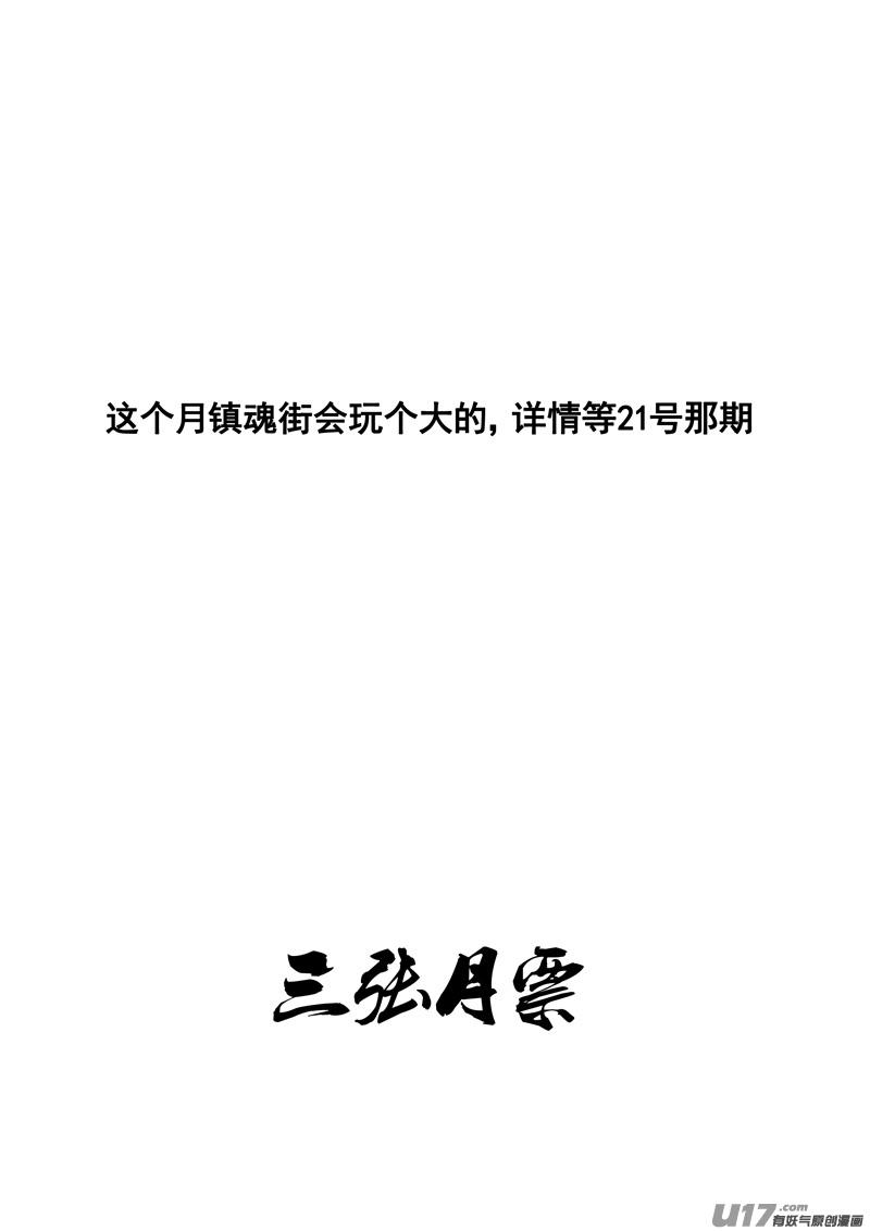镇魂街韩漫全集-二零九 归来无删减无遮挡章节图片 