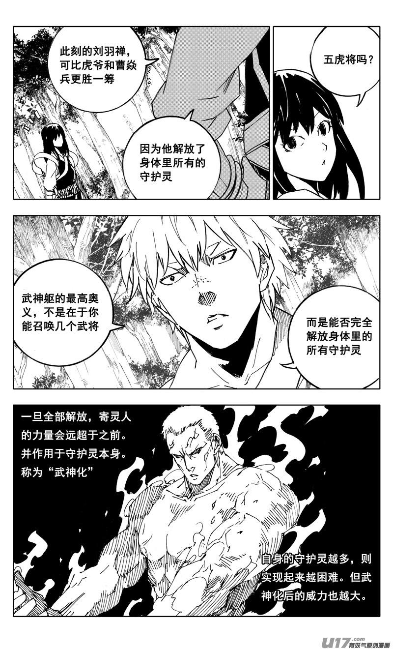 镇魂街韩漫全集-二一一 选择无删减无遮挡章节图片 