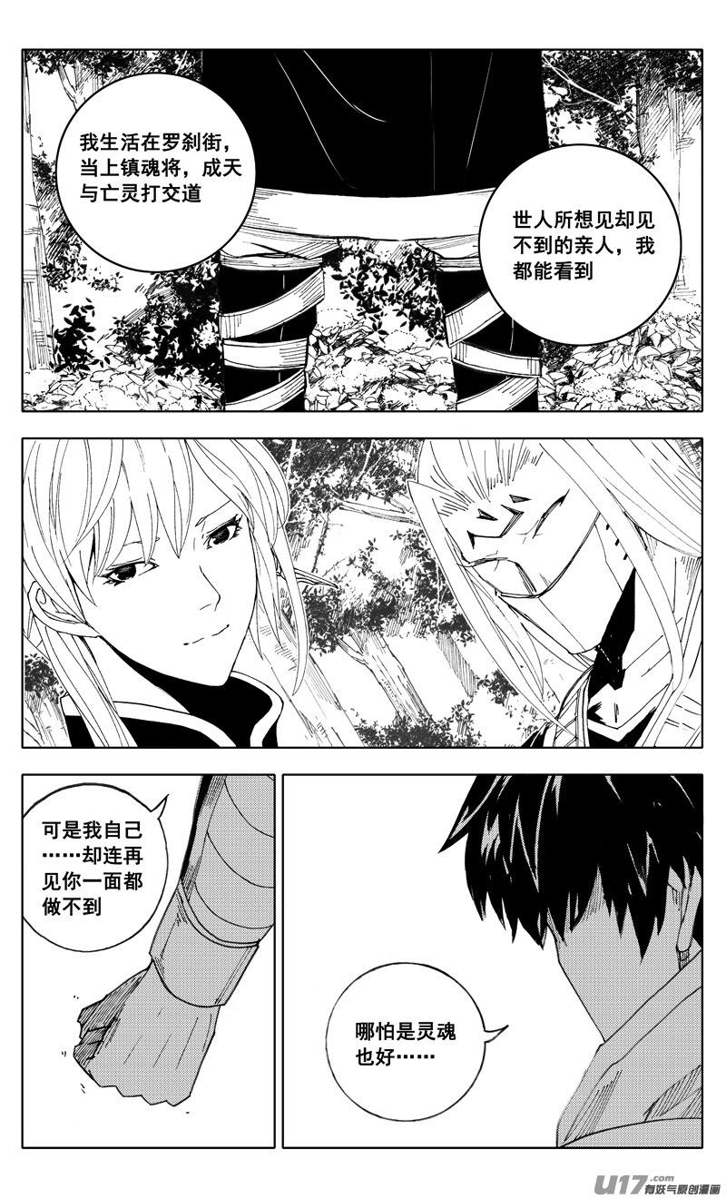 镇魂街韩漫全集-二一一 选择无删减无遮挡章节图片 