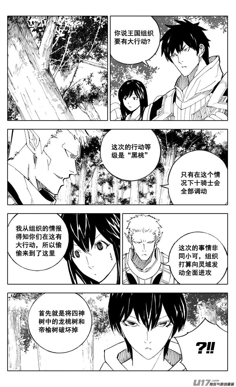 镇魂街韩漫全集-二一一 选择无删减无遮挡章节图片 