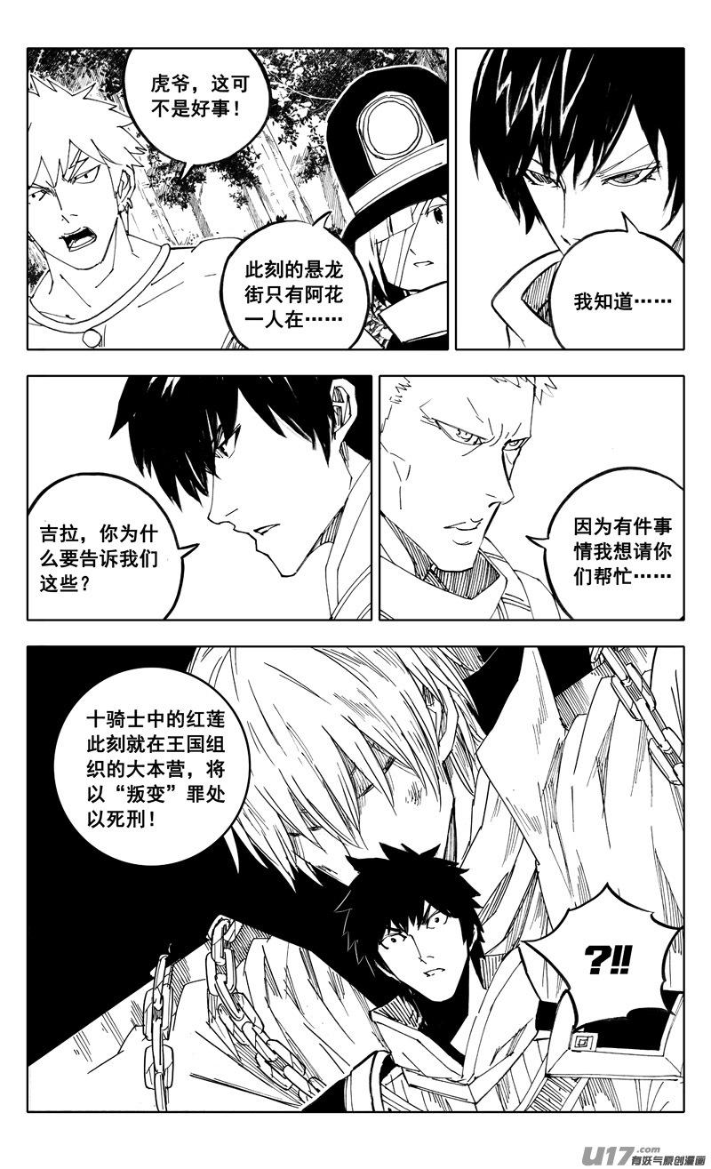 镇魂街韩漫全集-二一一 选择无删减无遮挡章节图片 