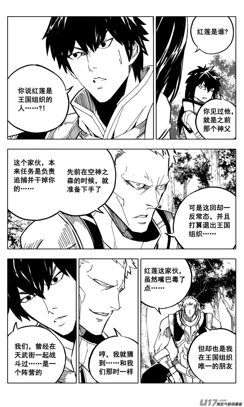 镇魂街韩漫全集-二一一 选择无删减无遮挡章节图片 