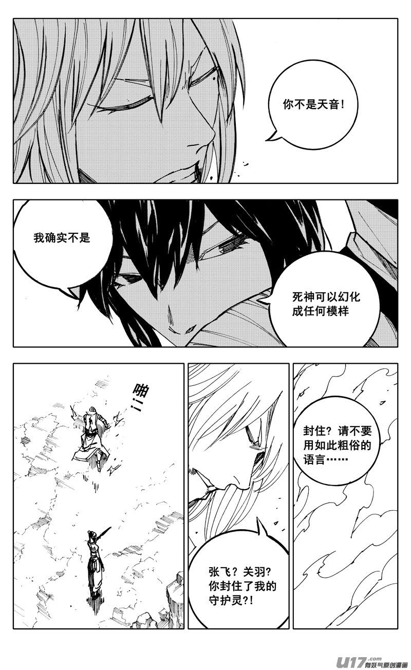 镇魂街韩漫全集-二一一 选择无删减无遮挡章节图片 