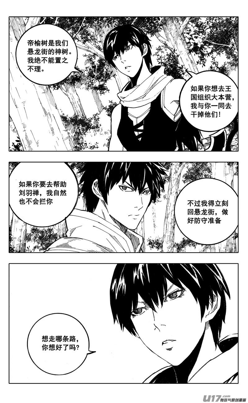 镇魂街韩漫全集-二一一 选择无删减无遮挡章节图片 