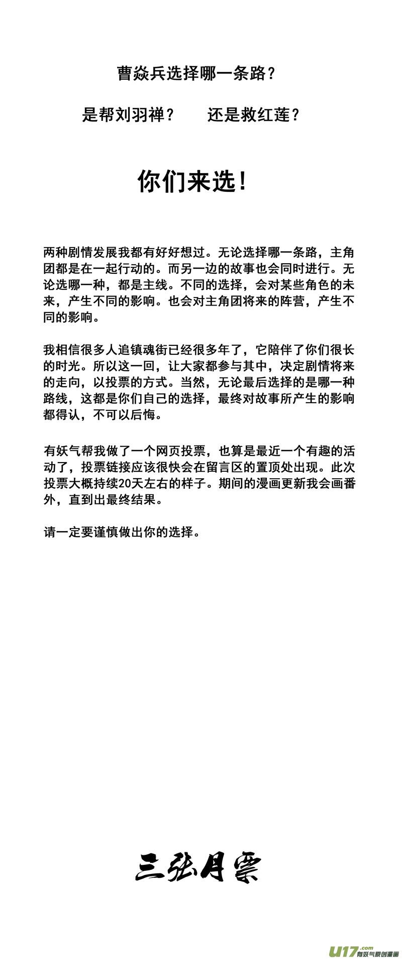 镇魂街韩漫全集-二一一 选择无删减无遮挡章节图片 