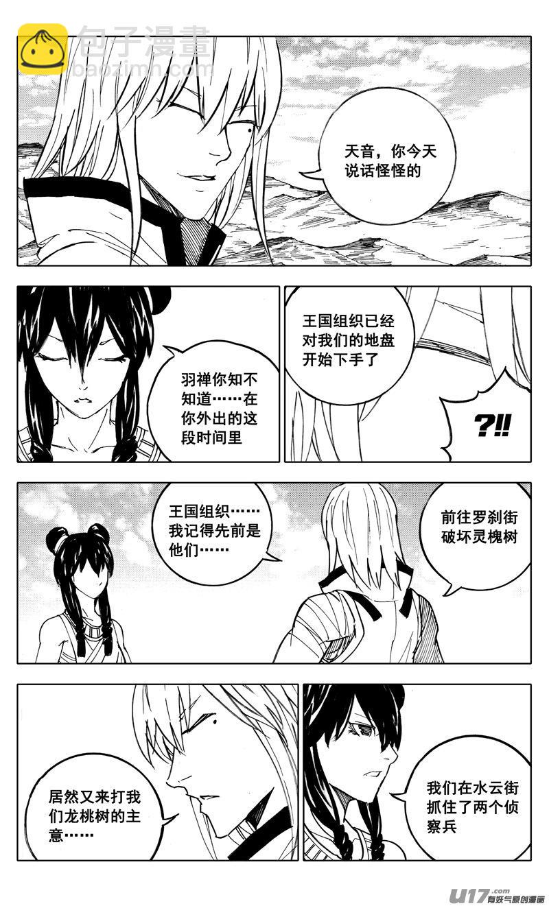 镇魂街韩漫全集-二一一 选择无删减无遮挡章节图片 