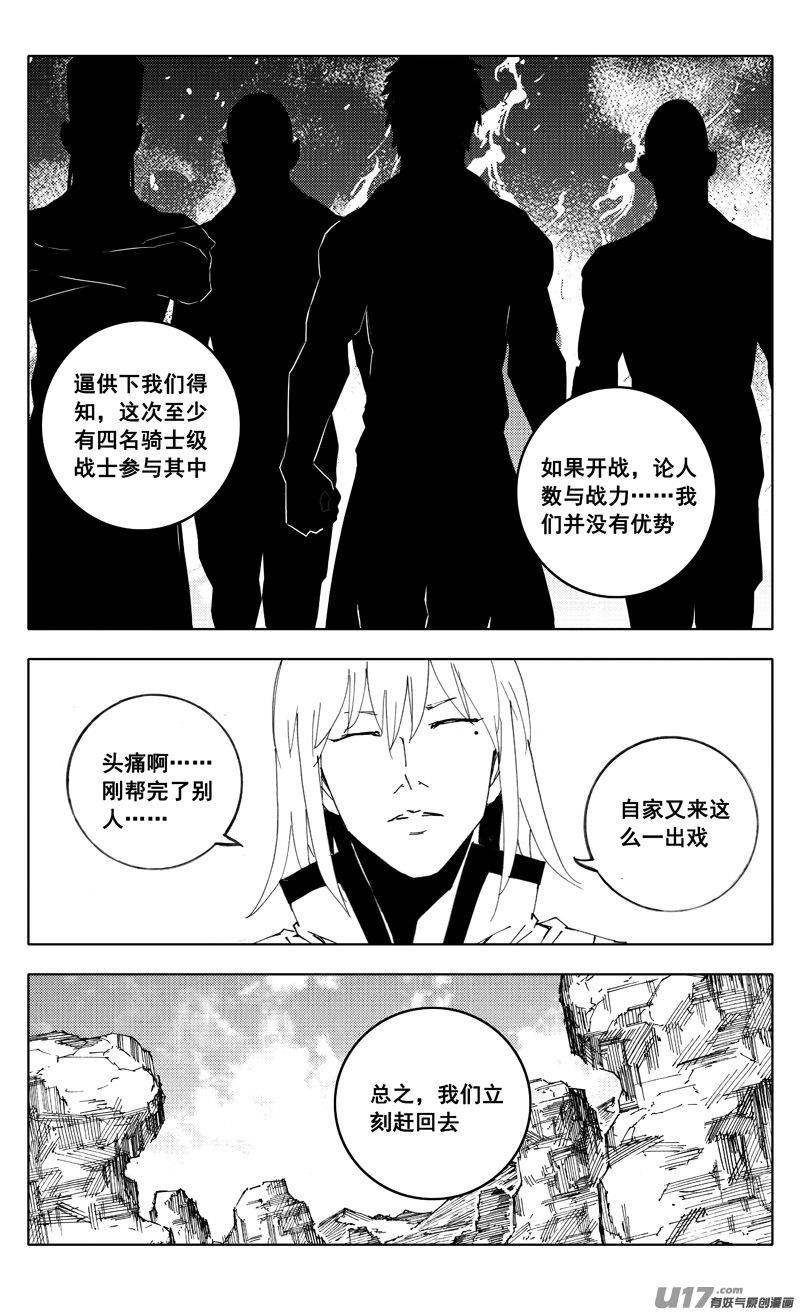 镇魂街韩漫全集-二一一 选择无删减无遮挡章节图片 