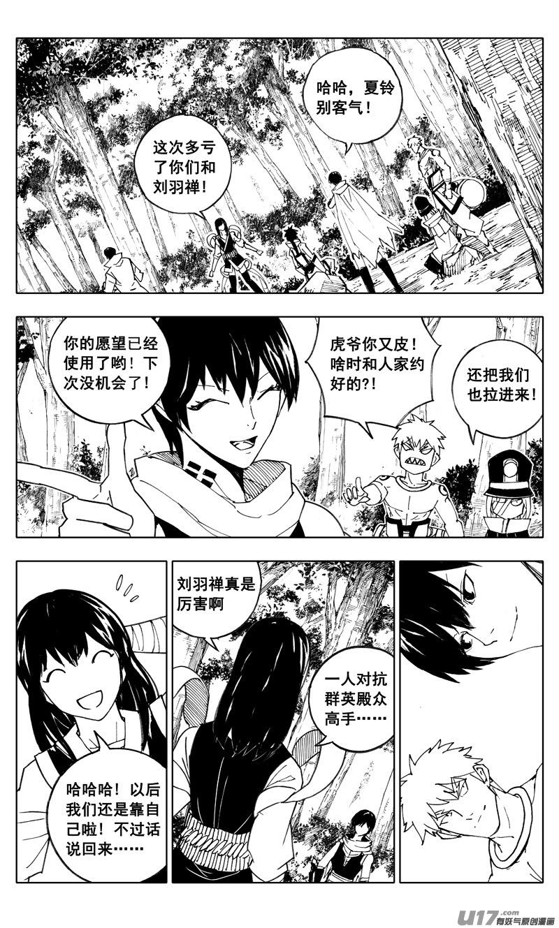 镇魂街韩漫全集-二一一 选择无删减无遮挡章节图片 