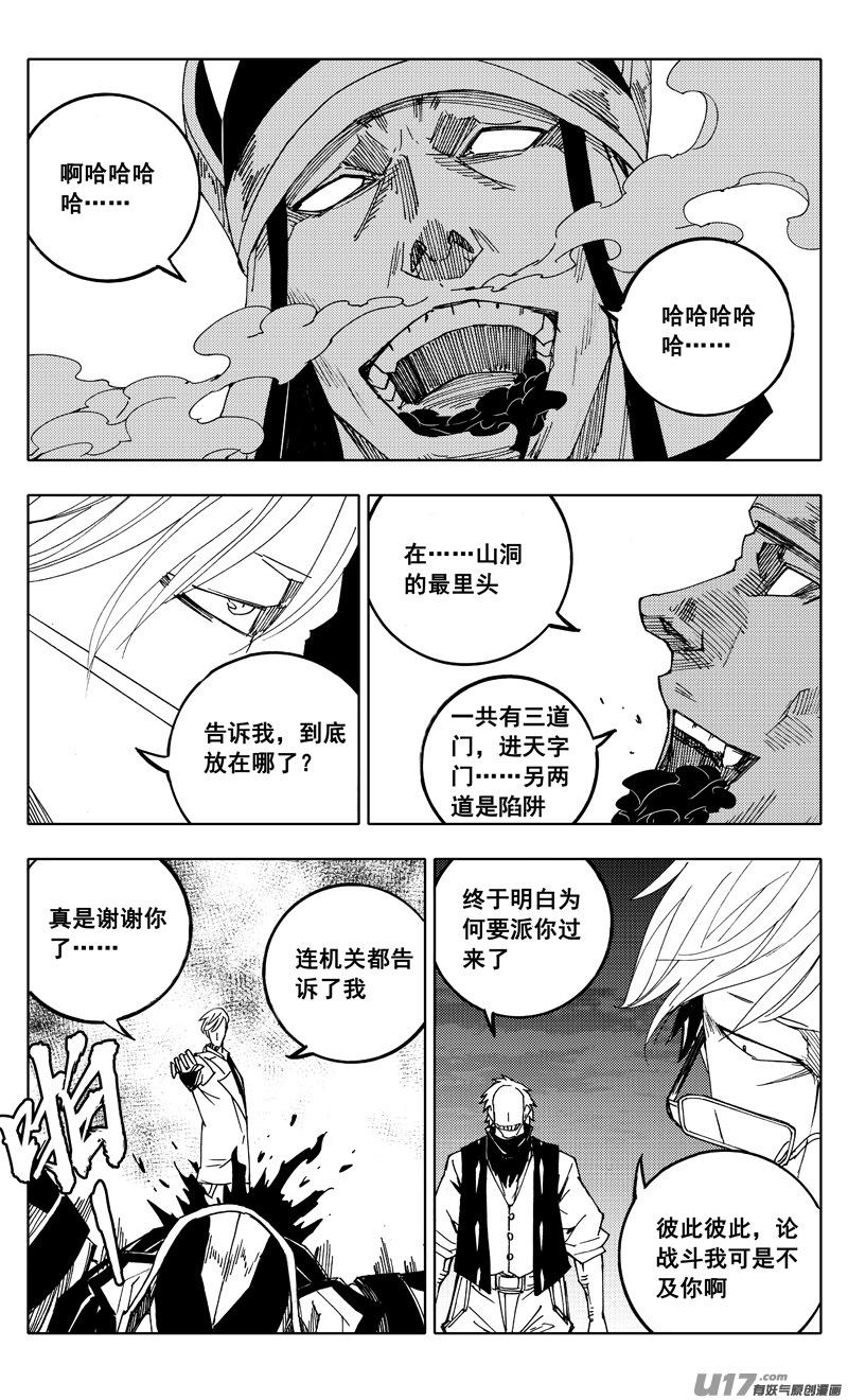 镇魂街韩漫全集-番外篇 神秘的任务（上）无删减无遮挡章节图片 