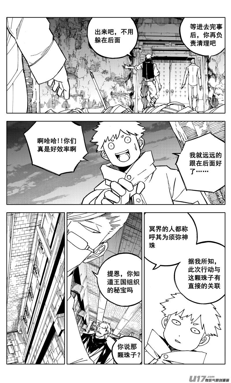 镇魂街韩漫全集-番外篇 神秘的任务（上）无删减无遮挡章节图片 