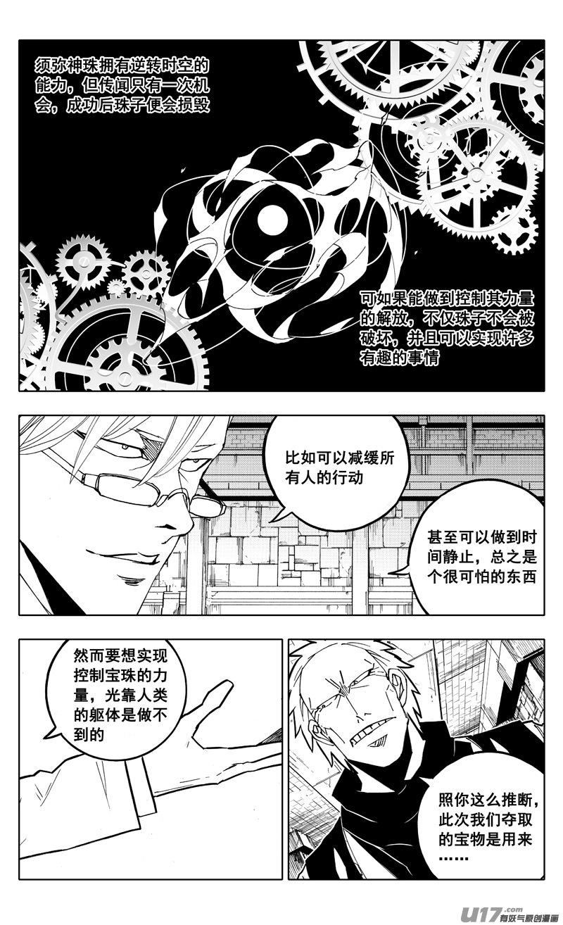 镇魂街韩漫全集-番外篇 神秘的任务（上）无删减无遮挡章节图片 