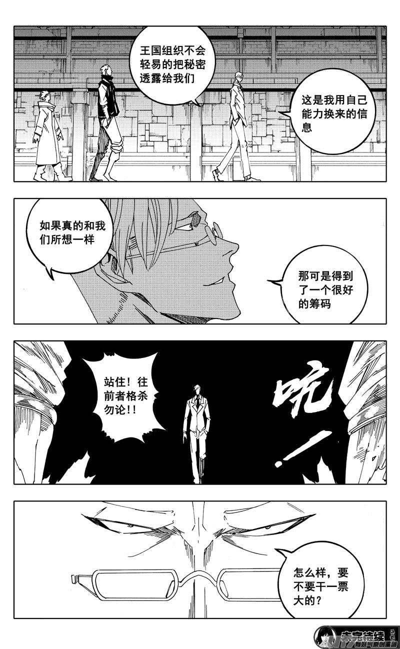 镇魂街韩漫全集-番外篇 神秘的任务（上）无删减无遮挡章节图片 