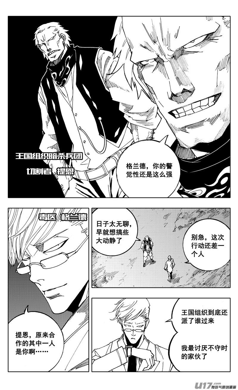 镇魂街韩漫全集-番外篇 神秘的任务（上）无删减无遮挡章节图片 