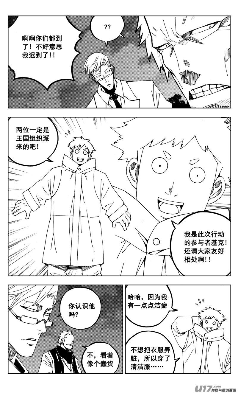 镇魂街韩漫全集-番外篇 神秘的任务（上）无删减无遮挡章节图片 