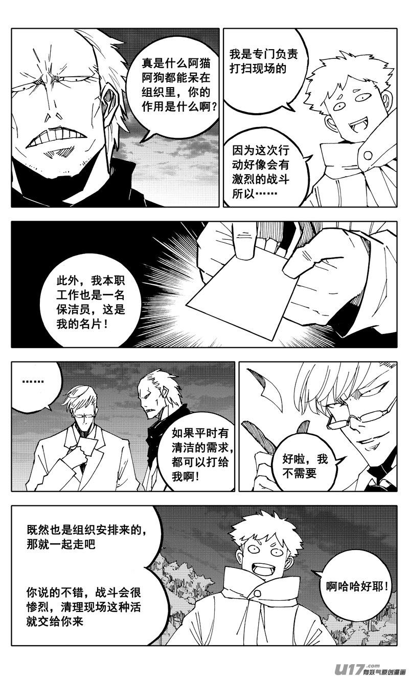 镇魂街韩漫全集-番外篇 神秘的任务（上）无删减无遮挡章节图片 