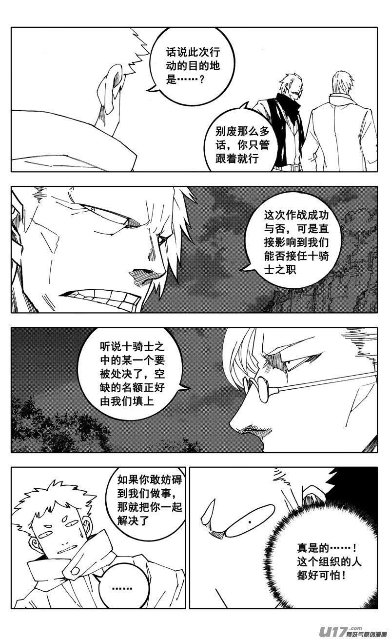 镇魂街韩漫全集-番外篇 神秘的任务（上）无删减无遮挡章节图片 
