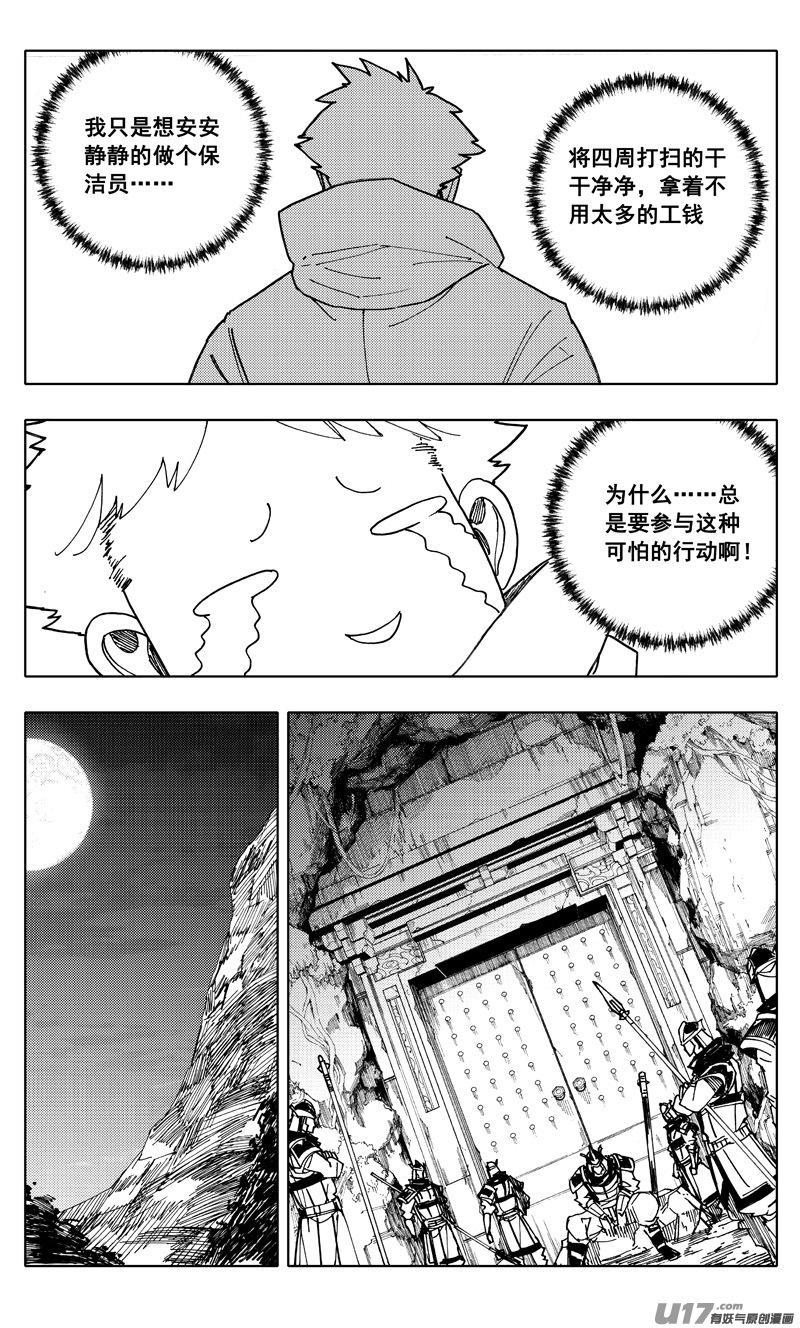 镇魂街韩漫全集-番外篇 神秘的任务（上）无删减无遮挡章节图片 