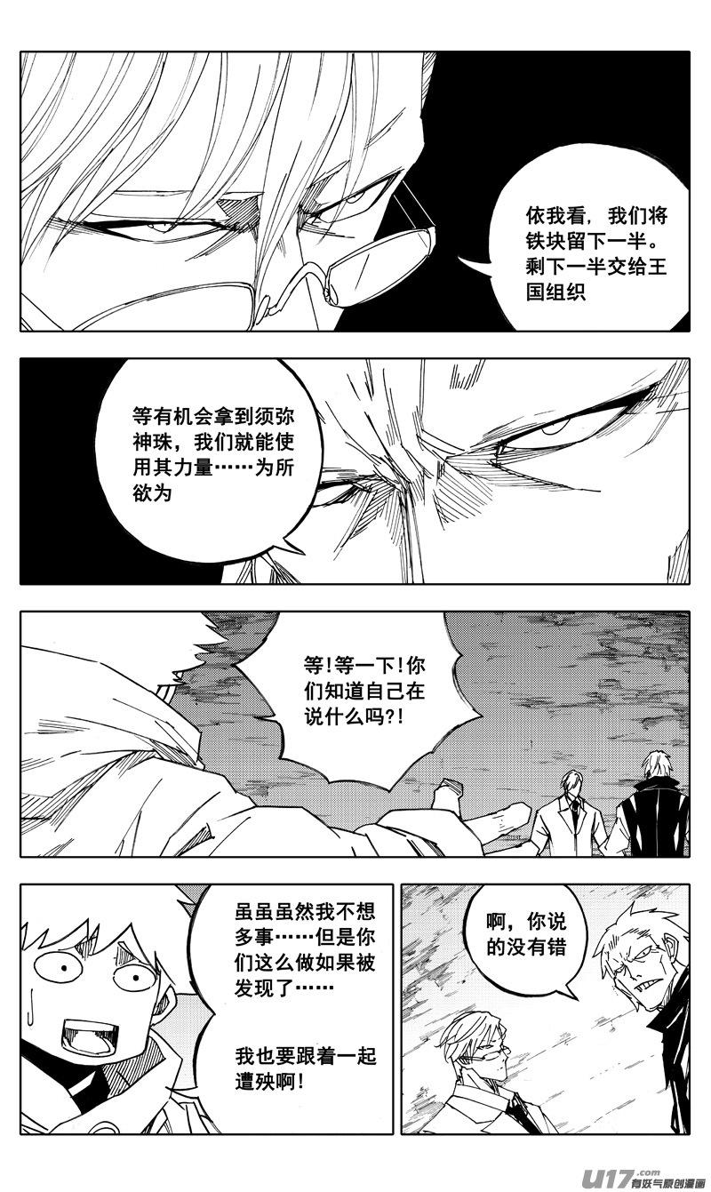 镇魂街韩漫全集-番外篇 神秘的任务（下）无删减无遮挡章节图片 