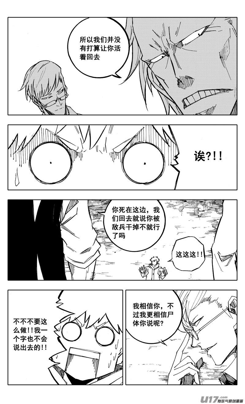 镇魂街韩漫全集-番外篇 神秘的任务（下）无删减无遮挡章节图片 
