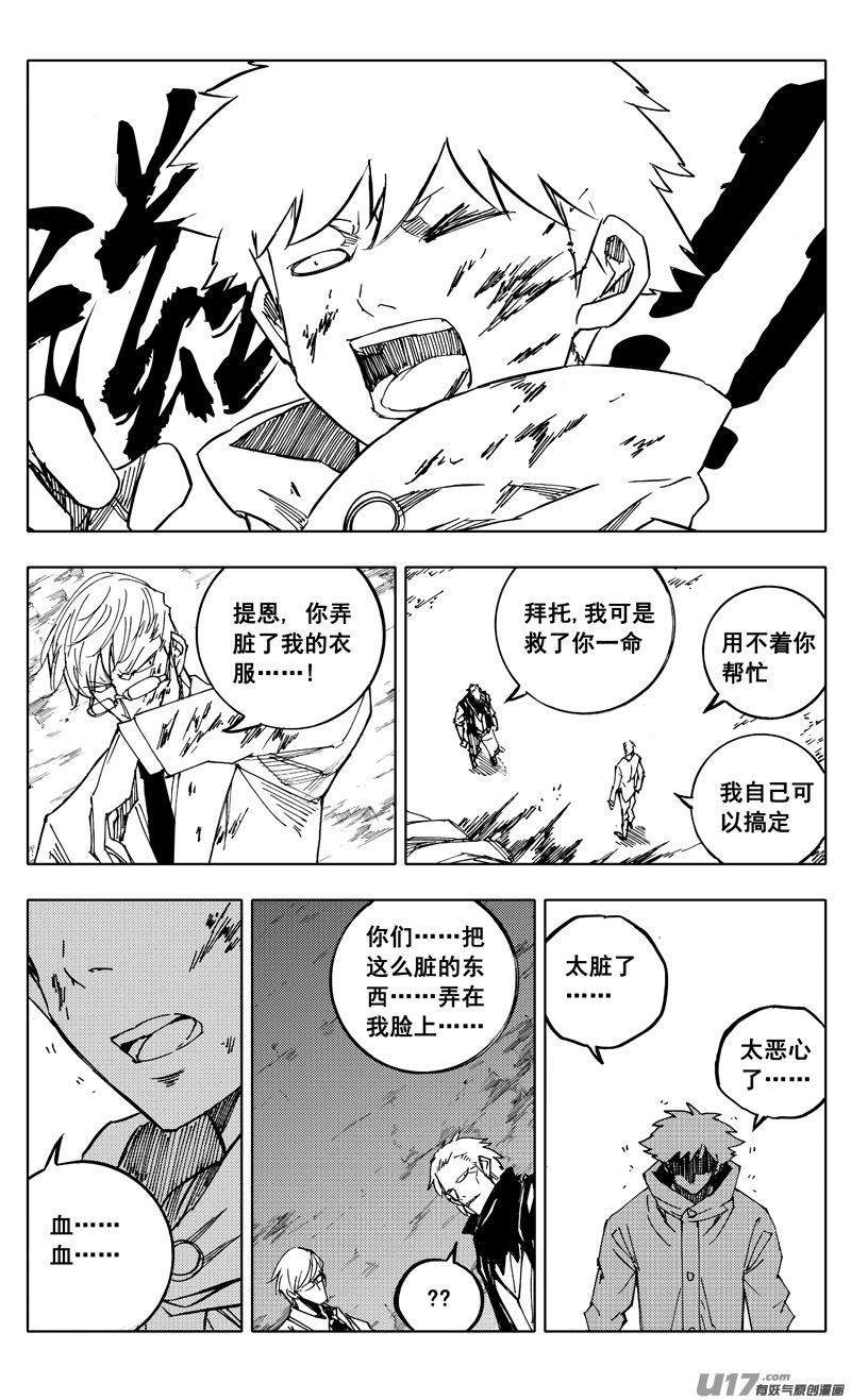 镇魂街韩漫全集-番外篇 神秘的任务（下）无删减无遮挡章节图片 