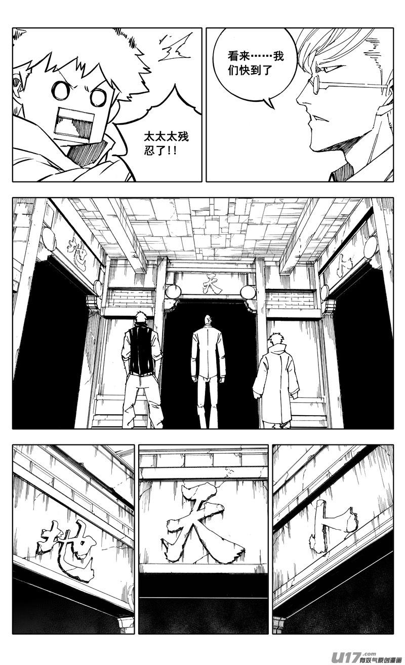 镇魂街韩漫全集-番外篇 神秘的任务（下）无删减无遮挡章节图片 