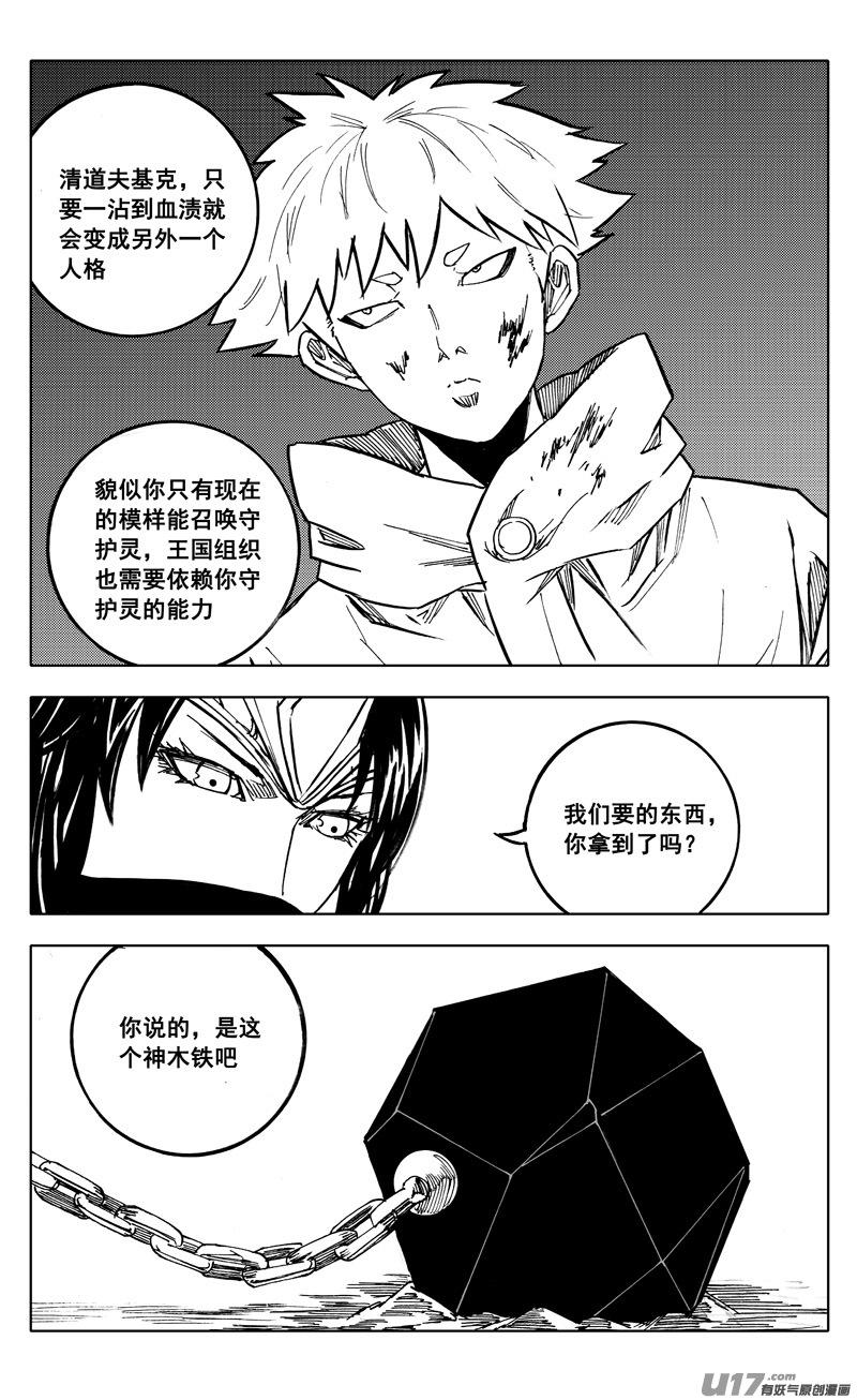 镇魂街韩漫全集-番外篇 神秘的任务（下）无删减无遮挡章节图片 