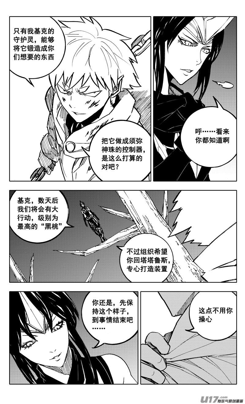 镇魂街韩漫全集-番外篇 神秘的任务（下）无删减无遮挡章节图片 
