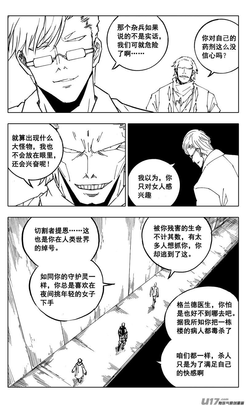 镇魂街韩漫全集-番外篇 神秘的任务（下）无删减无遮挡章节图片 