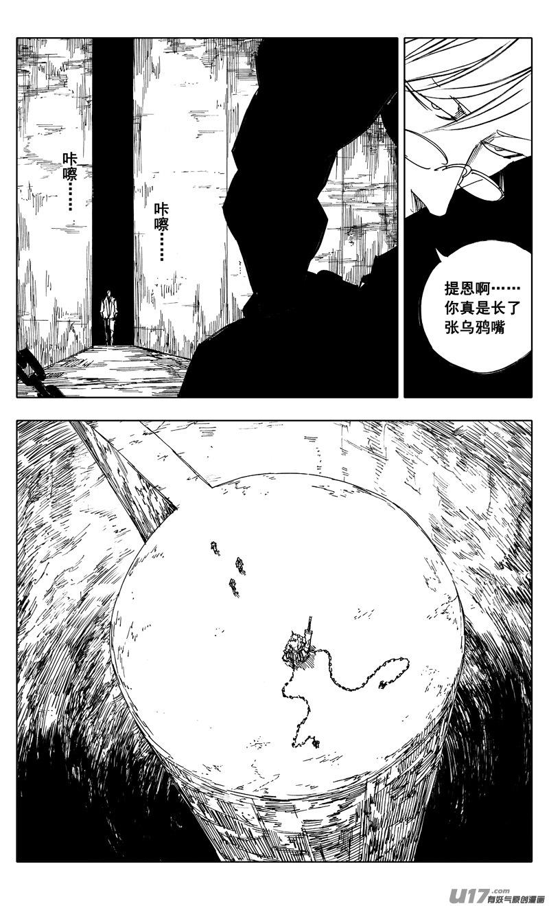 镇魂街韩漫全集-番外篇 神秘的任务（下）无删减无遮挡章节图片 