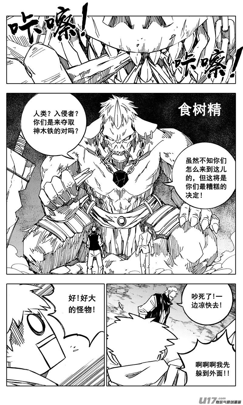 镇魂街韩漫全集-番外篇 神秘的任务（下）无删减无遮挡章节图片 