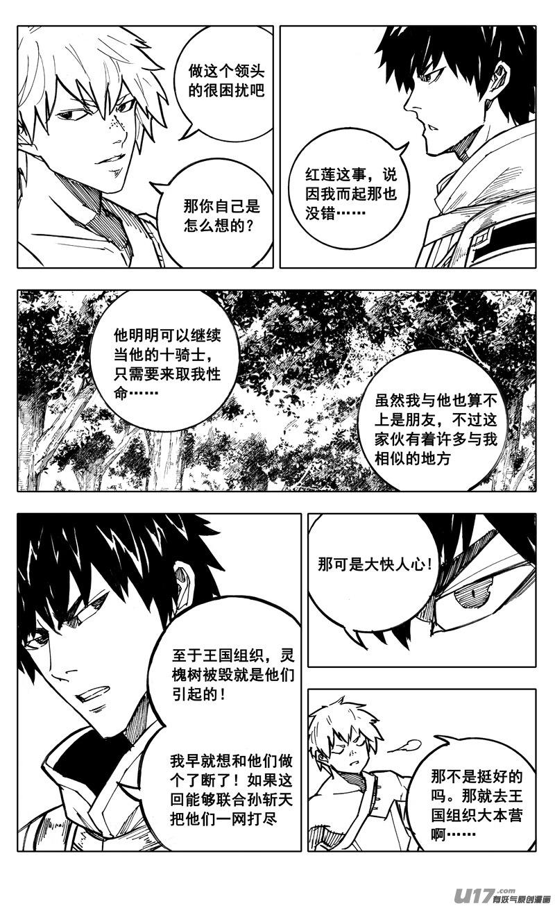 镇魂街韩漫全集-二一二 决心无删减无遮挡章节图片 