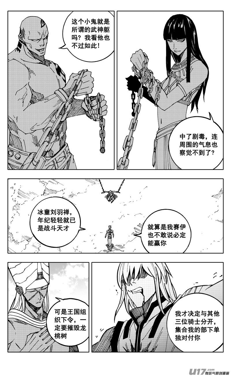 镇魂街韩漫全集-二一二 决心无删减无遮挡章节图片 