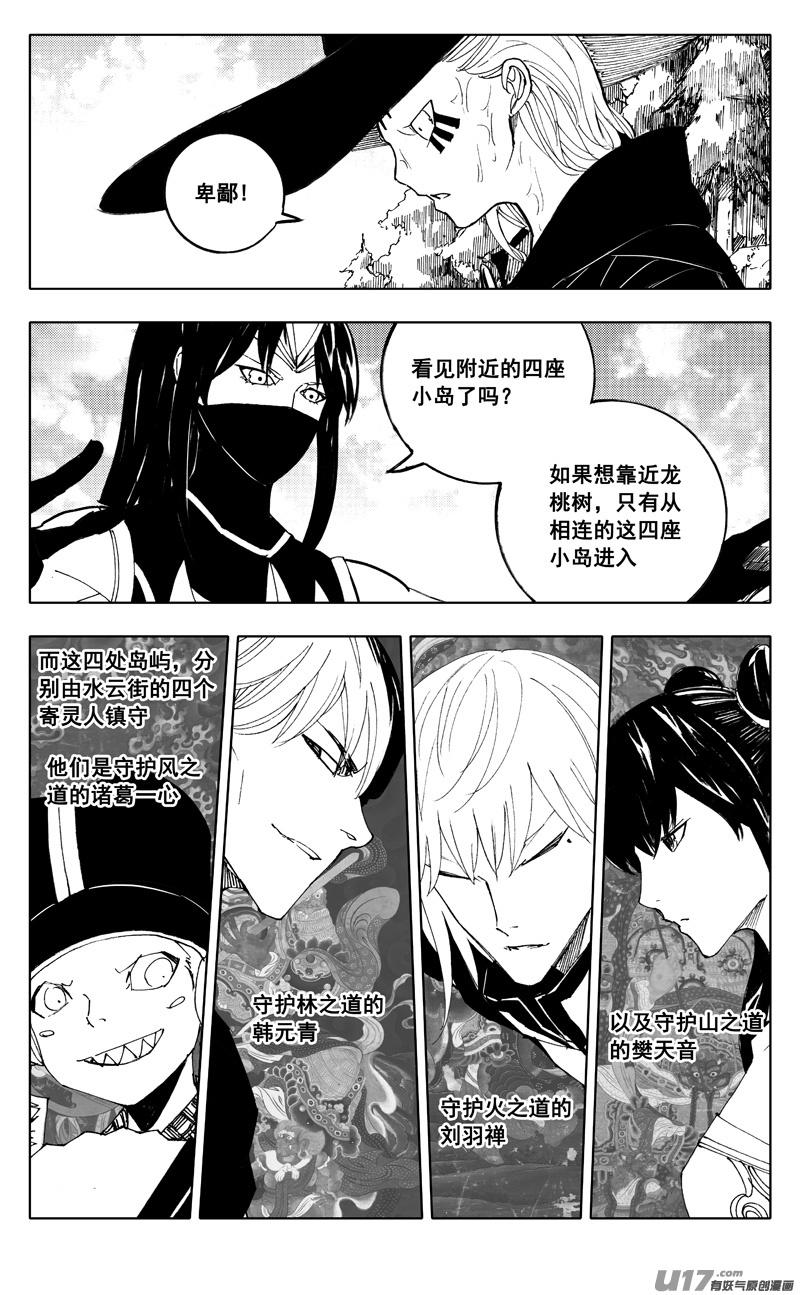 镇魂街韩漫全集-二一七 寂静无删减无遮挡章节图片 