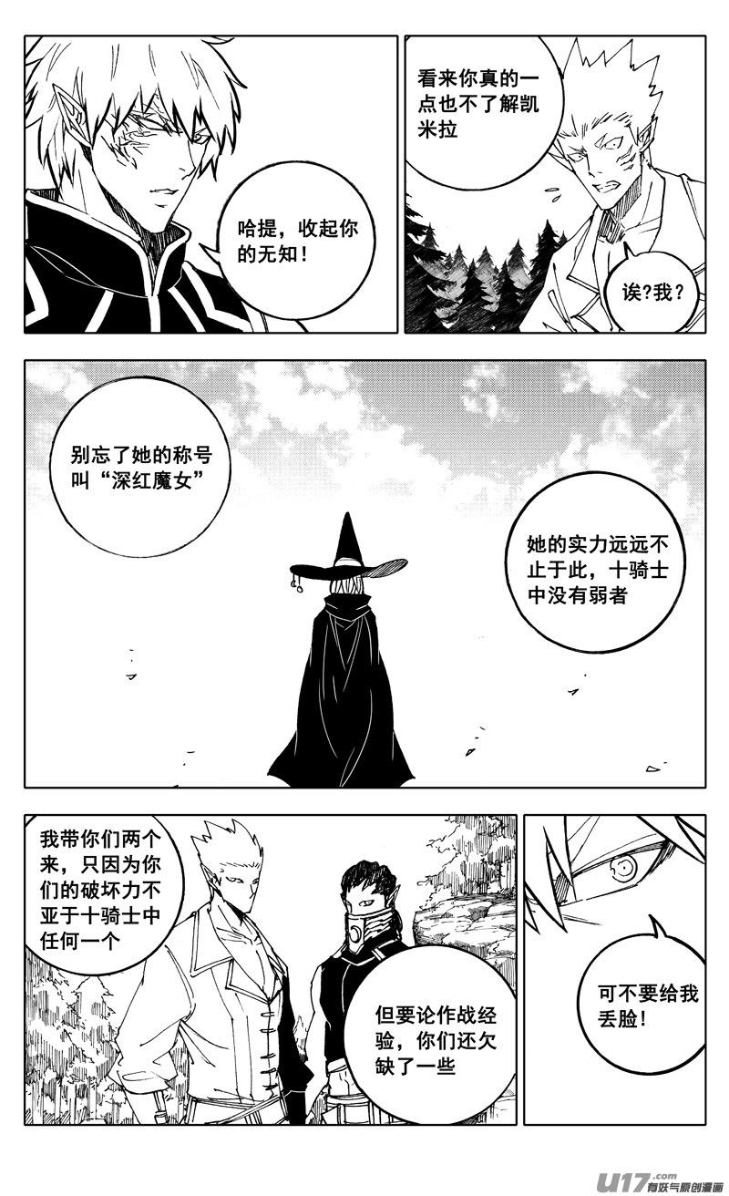 镇魂街韩漫全集-二一七 寂静无删减无遮挡章节图片 
