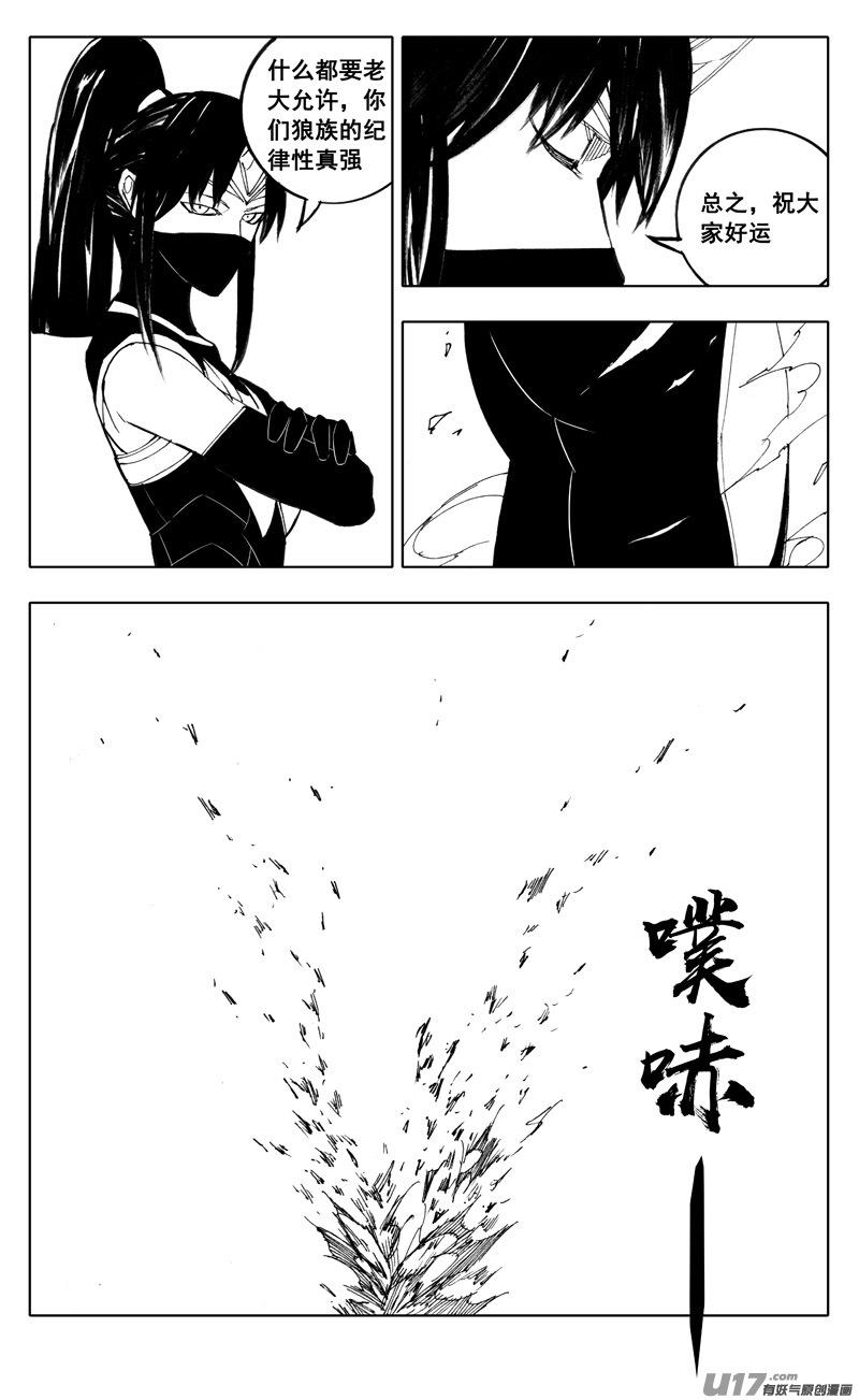 镇魂街韩漫全集-二一七 寂静无删减无遮挡章节图片 