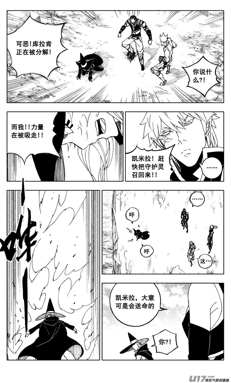 镇魂街韩漫全集-二一七 寂静无删减无遮挡章节图片 
