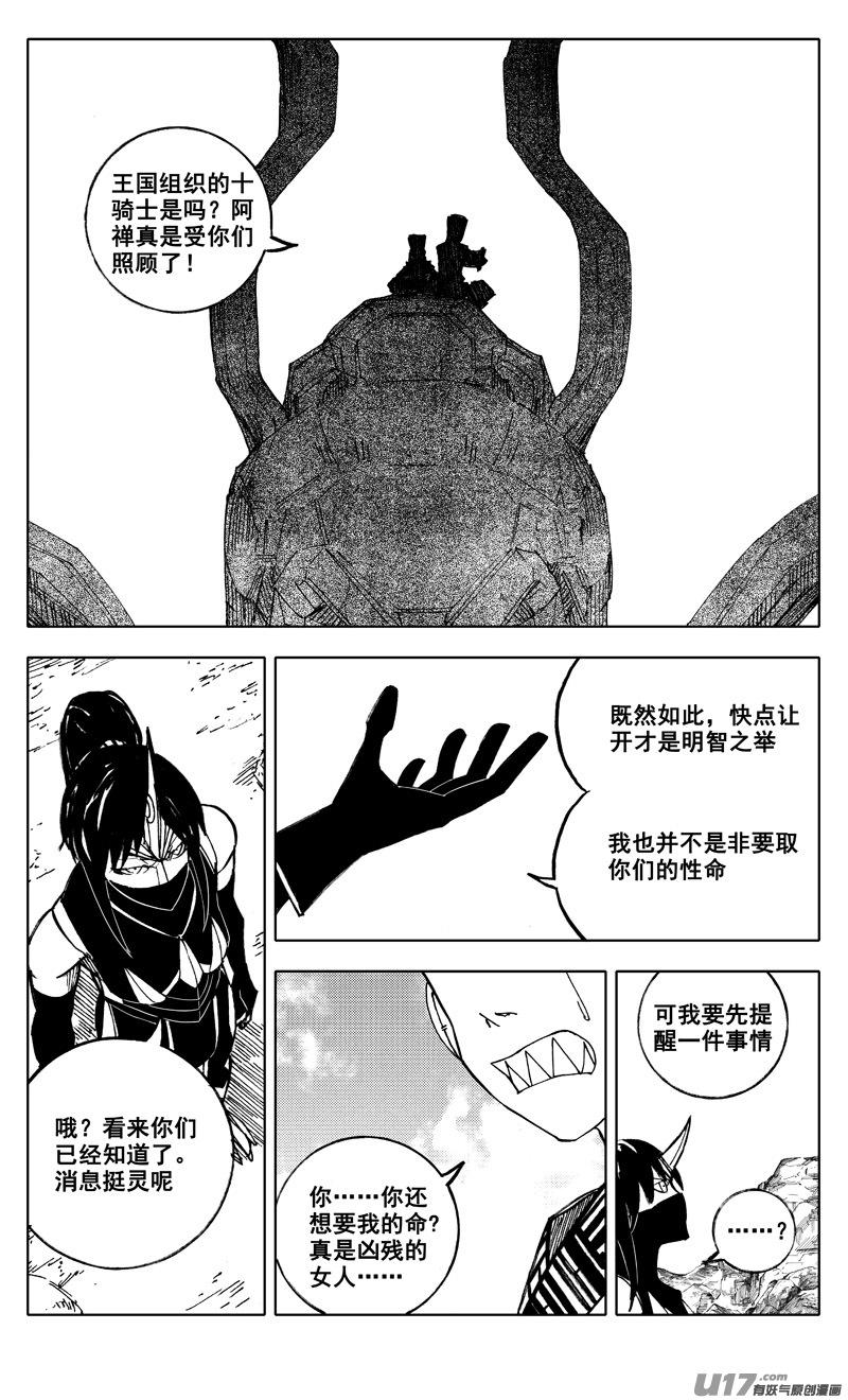 镇魂街韩漫全集-二一八 闯阵无删减无遮挡章节图片 