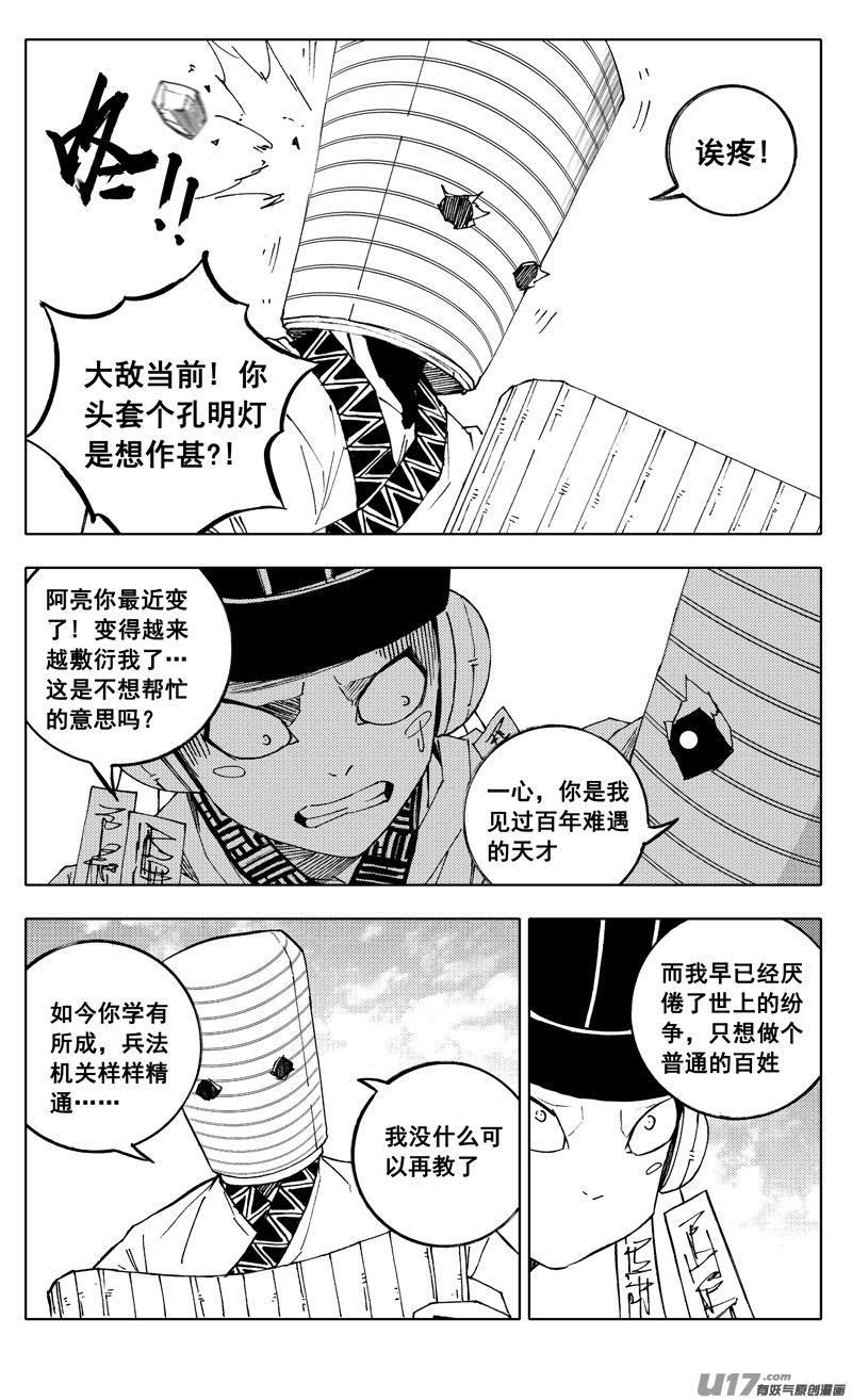 镇魂街韩漫全集-二一八 闯阵无删减无遮挡章节图片 