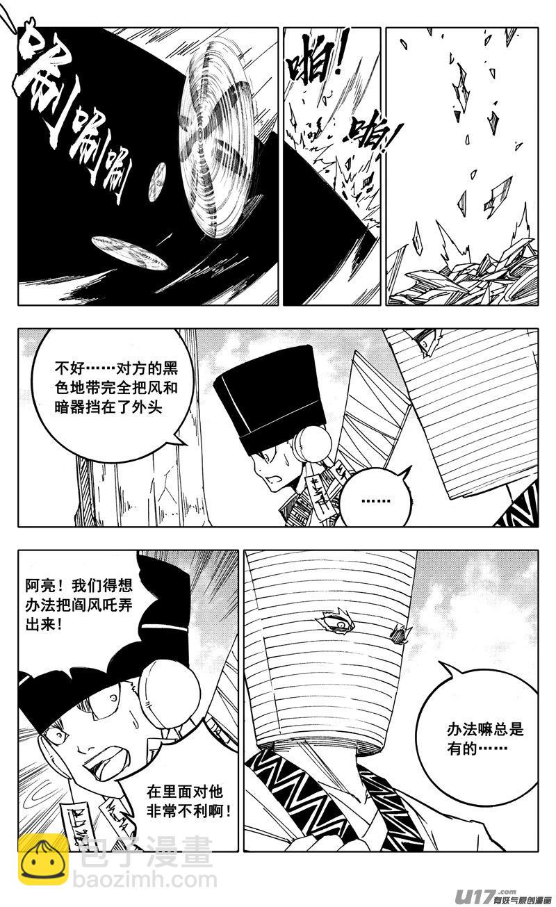 镇魂街韩漫全集-二一九 吞影无删减无遮挡章节图片 