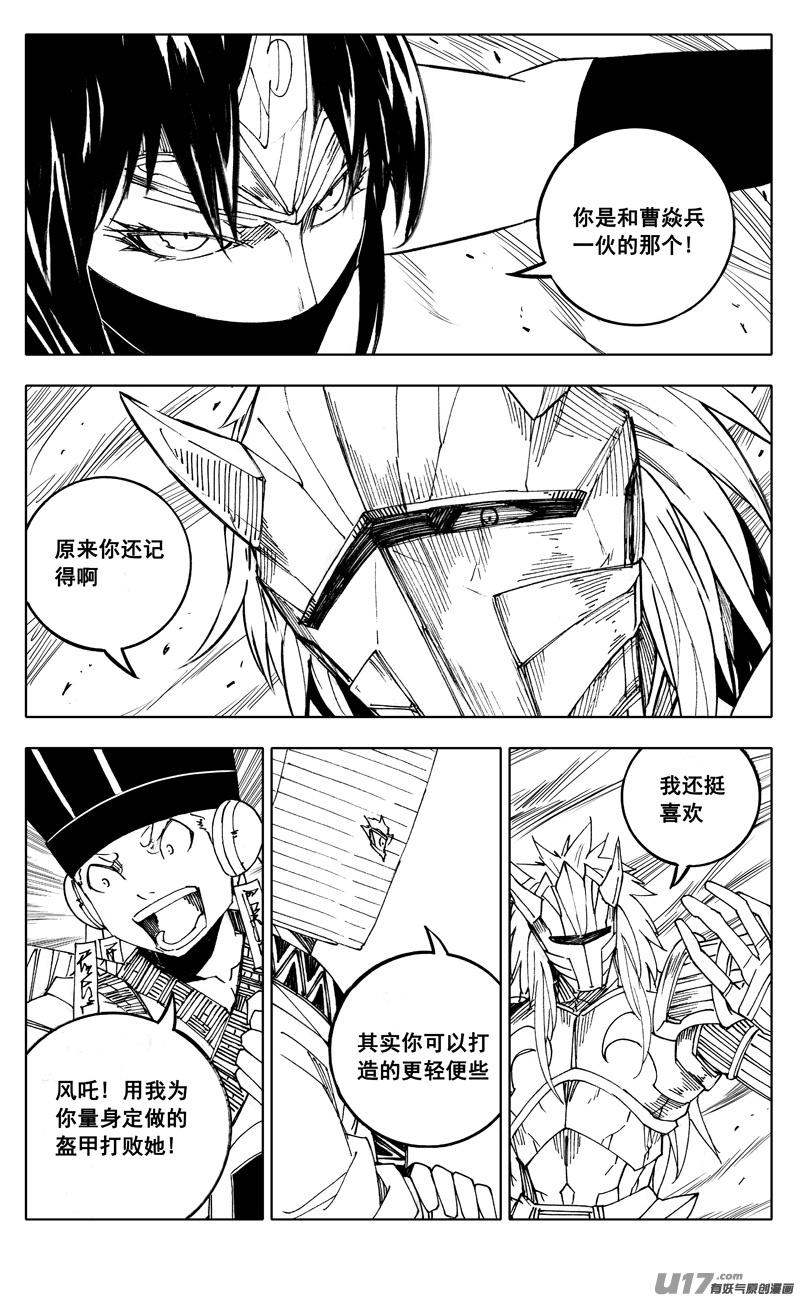 镇魂街韩漫全集-二一九 吞影无删减无遮挡章节图片 