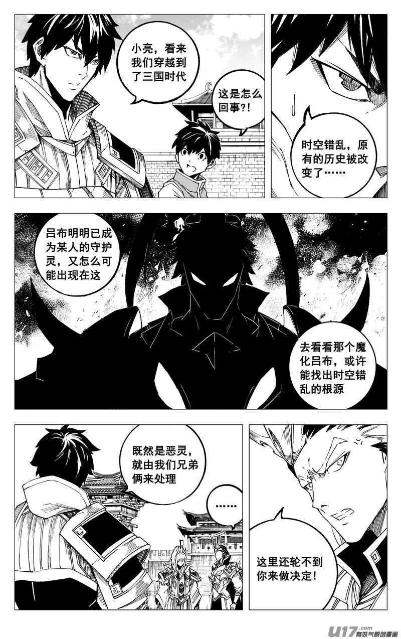 镇魂街韩漫全集-《少年三国志》联动无删减无遮挡章节图片 
