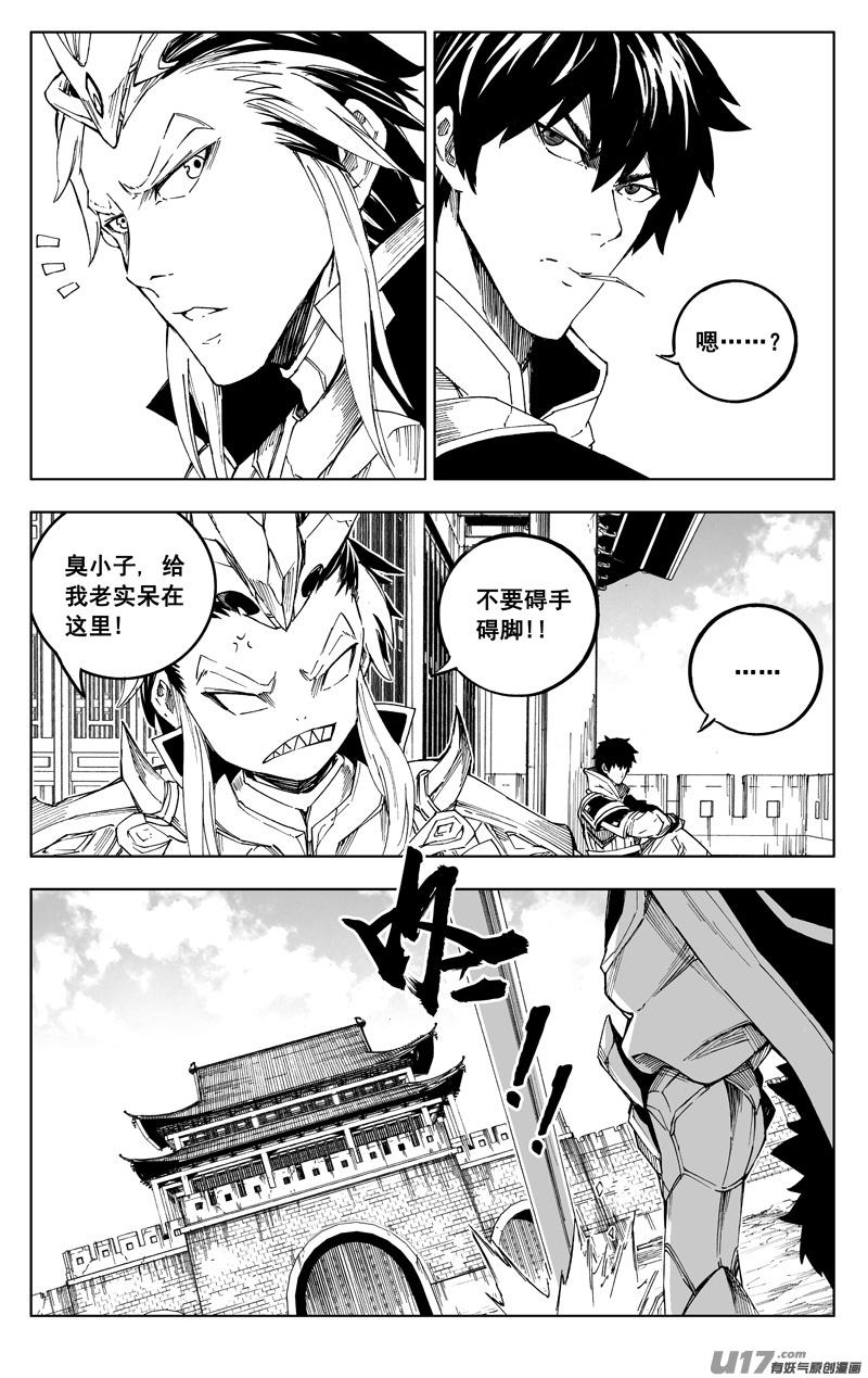 镇魂街韩漫全集-《少年三国志》联动无删减无遮挡章节图片 